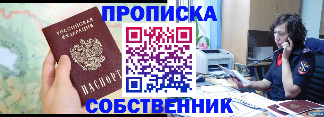 прописка для работы в Железногорске