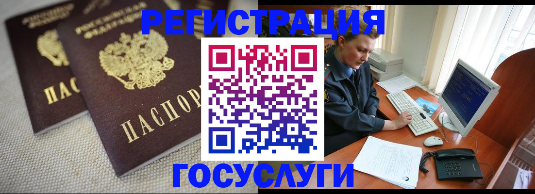 прописка ребенка в Железногорске